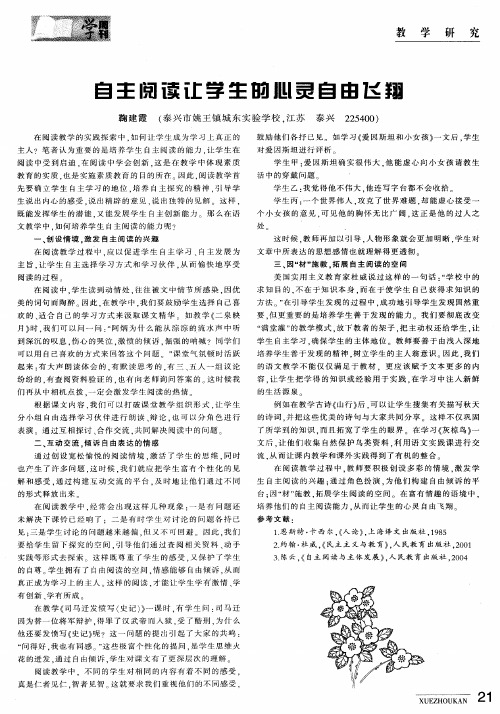 自主阅读让学生的心灵自由飞翔