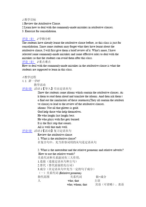 牛津英语M10U1grammar定语从句复习教学案