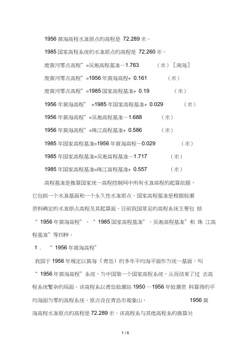 海拔高程换算