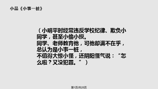 平安校园主题班会PPT课件