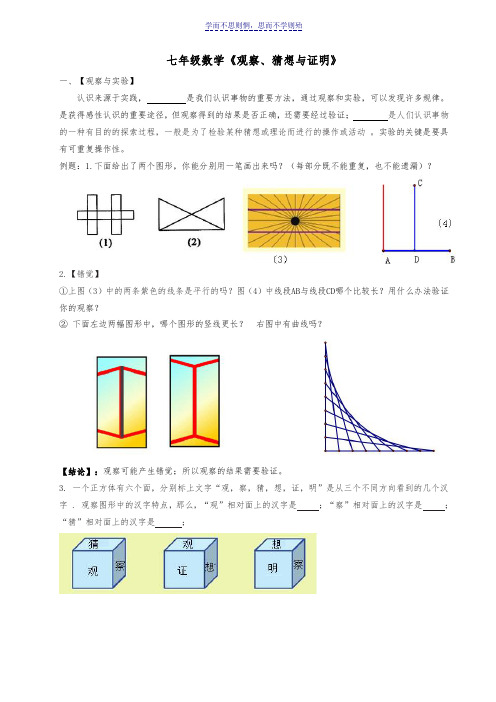 观察实验归纳类比猜想证明学案