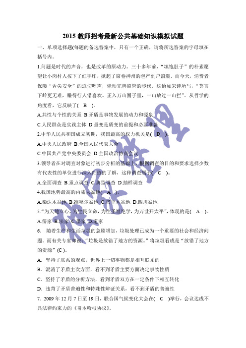 2015年最新公共基础知识模拟试题和答案 