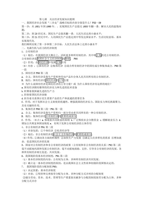 政治九年级 第七课  关注经济发展知识提纲