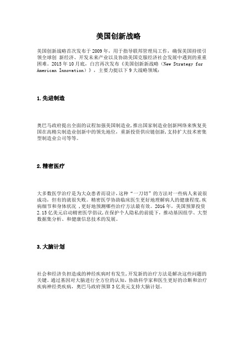美国创新战略