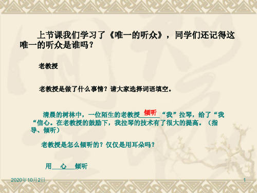 人教课标版 用心灵去倾听PPT课件