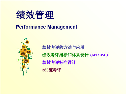 绩效管理培训课程(ppt 76页)