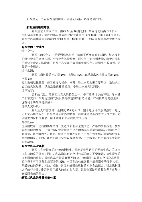 新西兰奶业优势