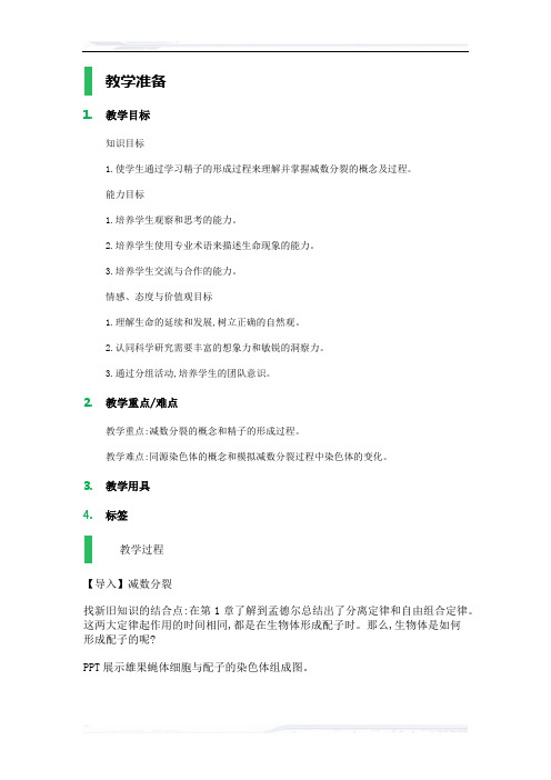 高中生物人教版必修2教案-1_减数分裂和受精作用_教学设计_教案_1