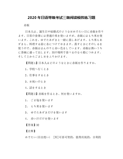 2020年日语等级考试三级阅读模拟练习题