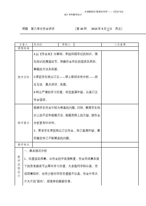 第六单元作业讲评1