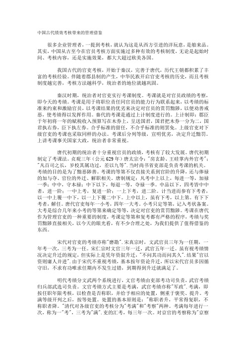 中国古代绩效考核带来的管制借鉴