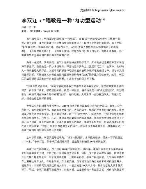 李双江：“唱歌是一种‘内功型运动’”