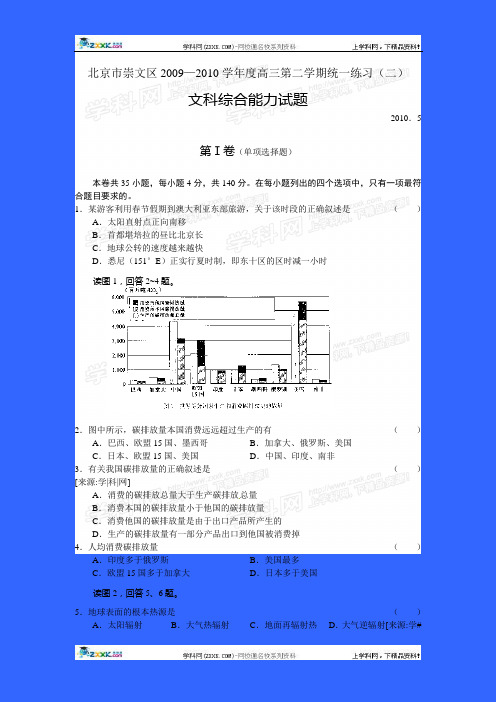 北京市崇文2010年二模文综