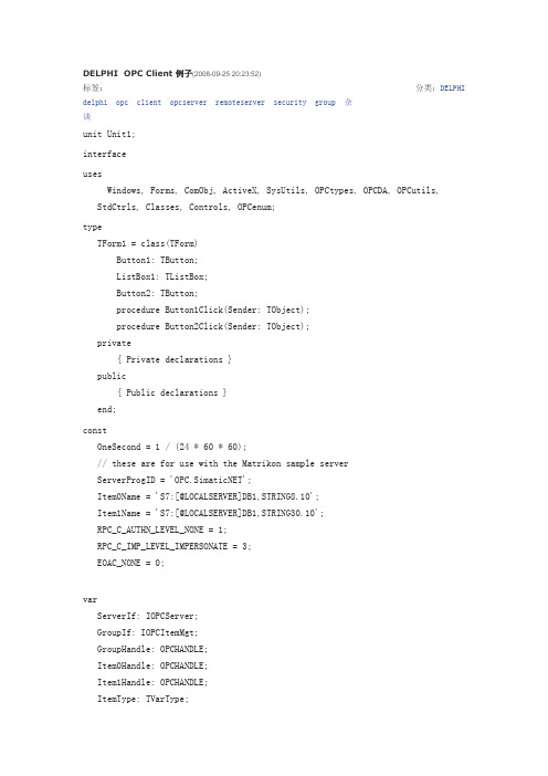 DELPHI  OPC Client 例子