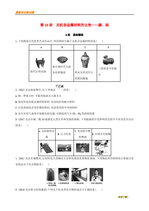 2019-2020【提分必做】高考化学一轮复习第10讲无机非金属材料的主角__碳硅作业