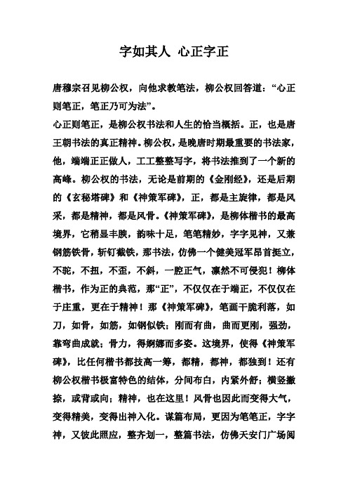 字如其人 心正字正 好心态是写好字的基础。