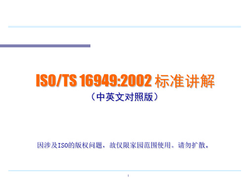 ISOTS16949：2002质量管理体系标准讲解(ppt 206页)