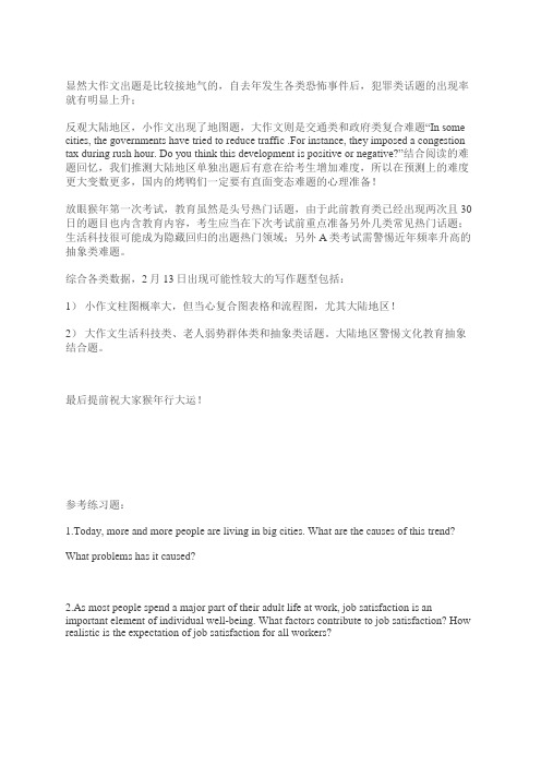 文波雅思 - 2016年2月雅思写作预测