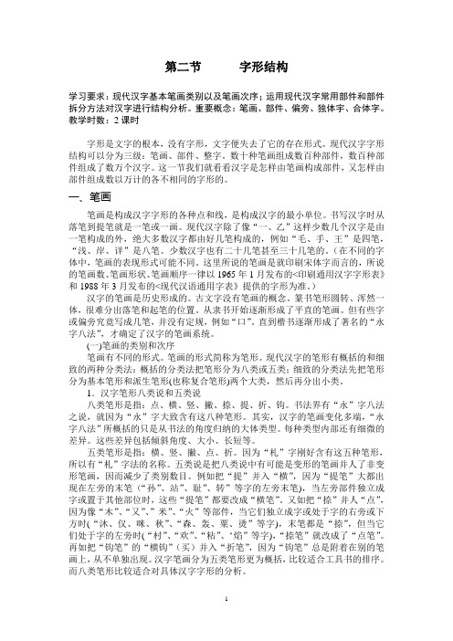 字形结构