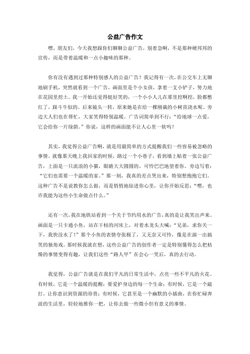 公益广告作文