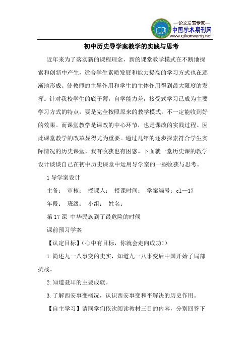 初中历史导学案教学的实践与思考