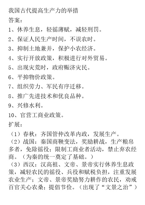 我国古代提高生产力的举措