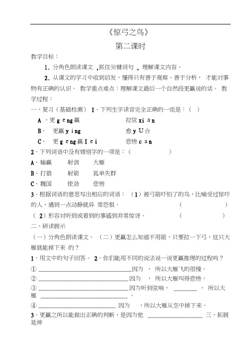 人教版三年级语文下册《惊弓之鸟》第二课时