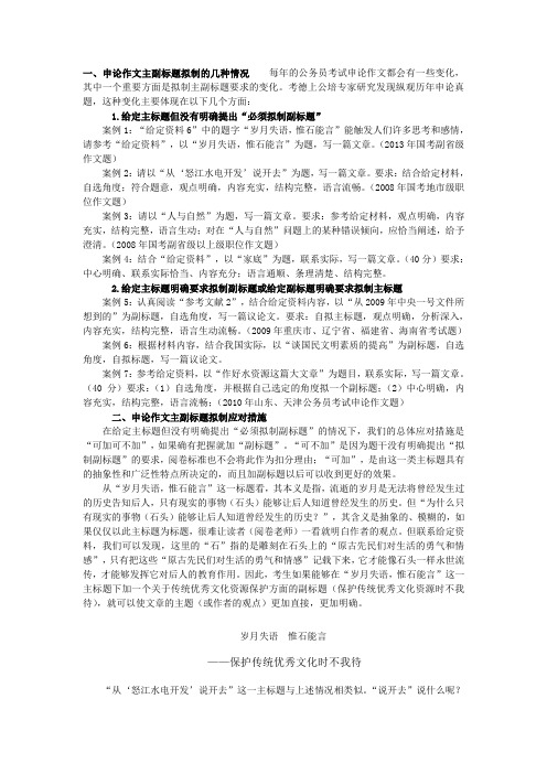 申论主副标题