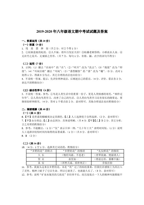 2019-2020年八年级语文期中考试试题及答案