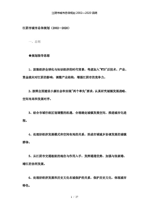 【精品】江阴市城市总体规划2002—2020说明