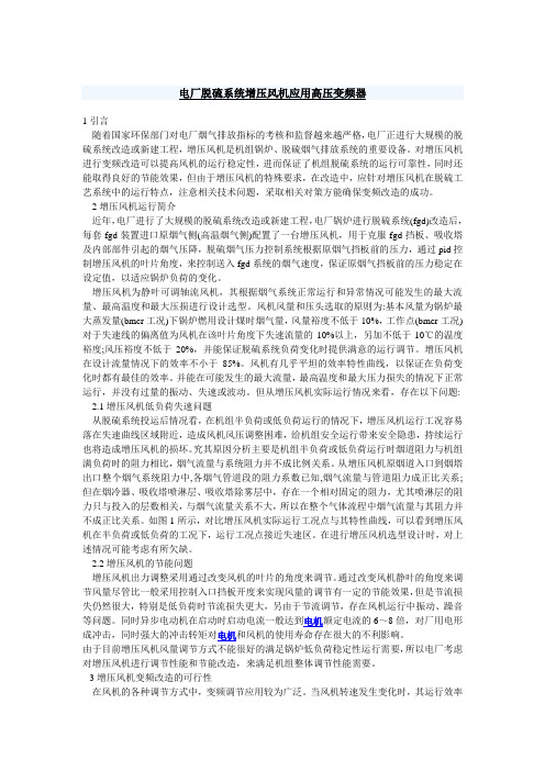 电厂脱硫中变频器应用