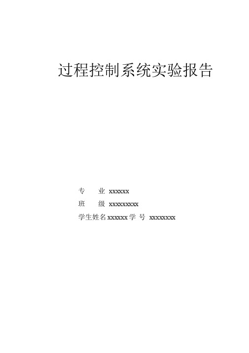 锅炉汽包水位控制系统的设计