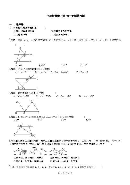 七下数学第一周周测试题