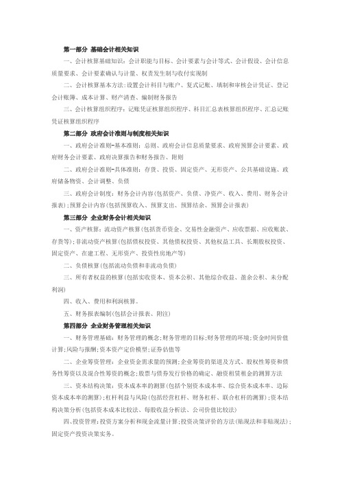 公务员考试会计大纲