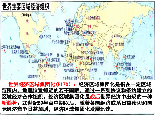 高考一轮复习当今世界经济区域集团化的发展