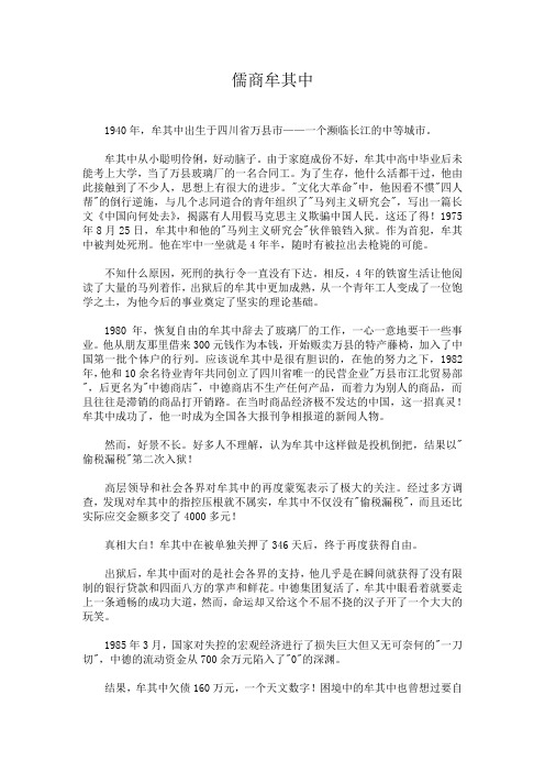 儒商牟其中