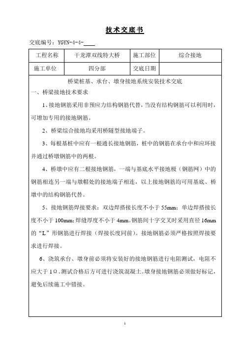 桥梁综合接地技术交底
