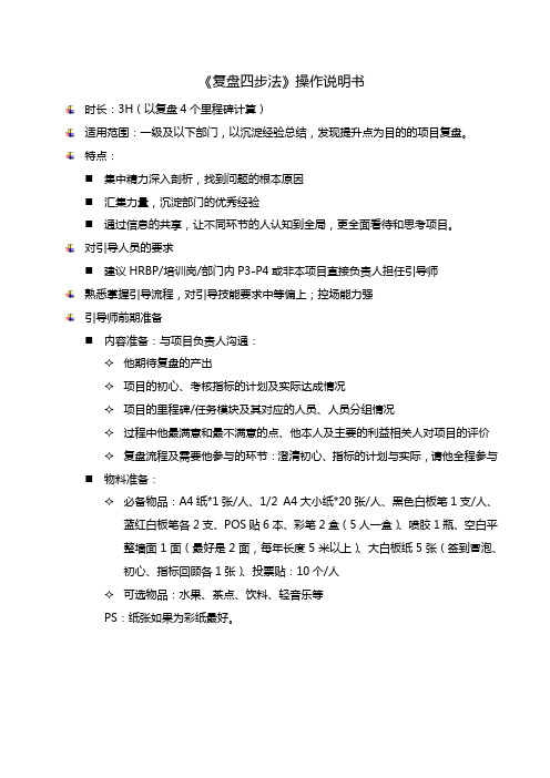 复盘流程(操作性极强)