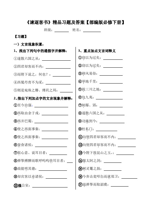 谏逐客书练习题及答案【精品】