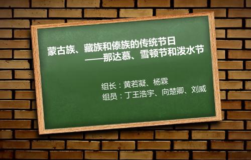 那达慕与雪顿节——品社课件