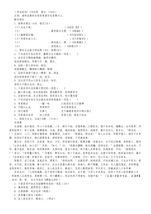 福建省龙岩市2013-2014学年高一上学期教学质量检查语文试题