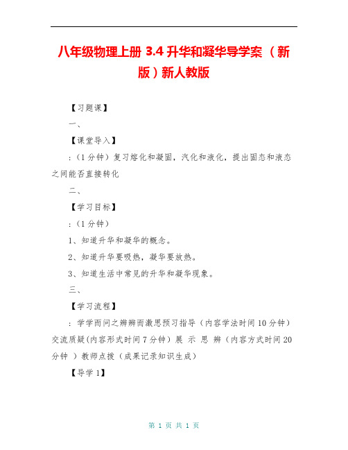 八年级物理上册 3.4 升华和凝华导学案 (新版)新人教版