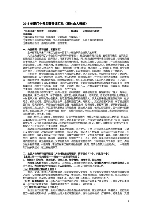 2015年厦门中考”名著导读“(全汇总)