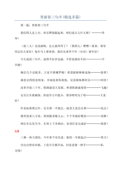 贺新春三句半(精选多篇)