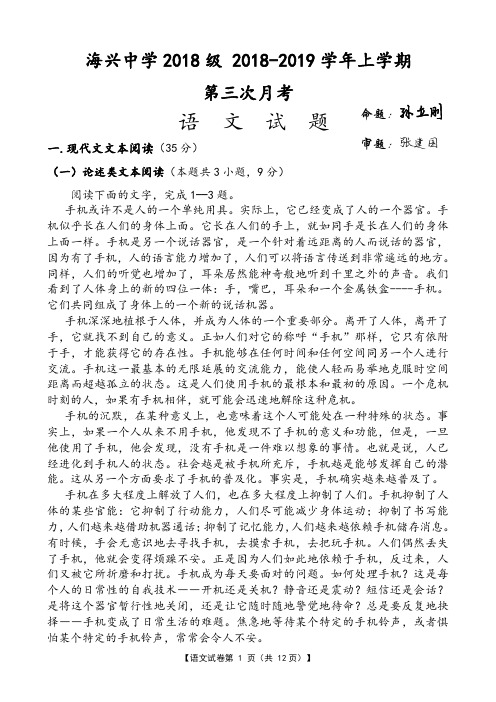 2018-2019学年河北省盐山中学高一上学期12月月考语文试卷 PDF版