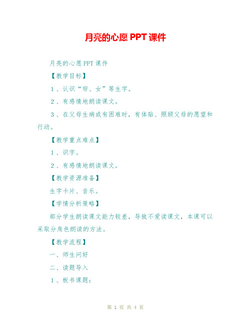 月亮的心愿PPT课件
