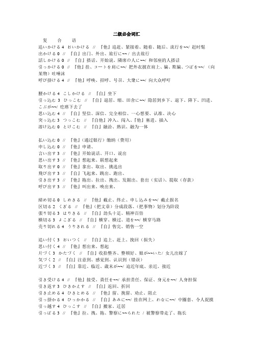 日语二级必会词汇—复合词与外来词