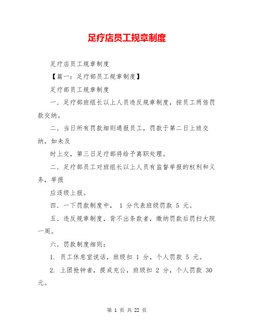 足疗店员工规章制度