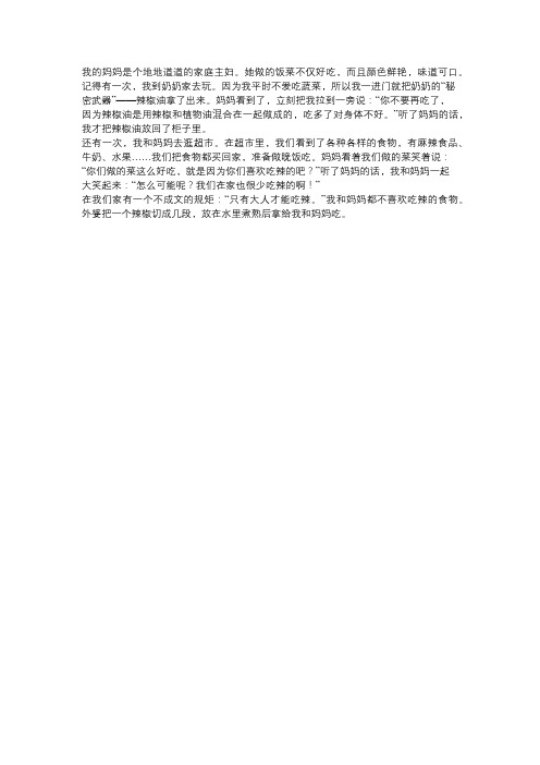 二年级写家长的美食的作文