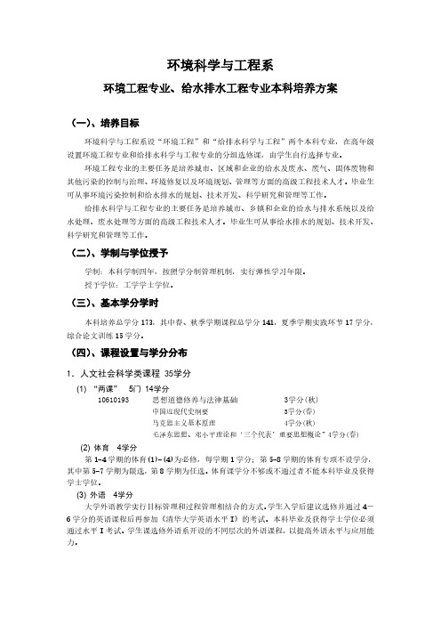 环境工程专业、给水排水工程专业本科培养方案
